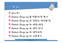 [신소재공학설계] 비누 설계-2