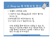 [신소재공학설계] 비누 설계-5
