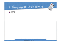 [신소재공학설계] 비누 설계-8