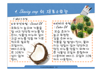 [신소재공학설계] 비누 설계-9