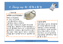 [신소재공학설계] 비누 설계-10