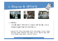 [신소재공학설계] 비누 설계-14