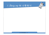[신소재공학설계] 비누 설계-18