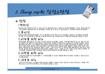 [신소재공학설계] 비누 설계-20