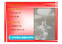 [과학사] 맨하탄 프로젝트-10