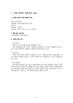 기능적 생활기술(신변처리영역 - 머리감기)-2