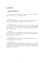 기능적 생활기술(신변처리영역 - 머리감기)-14