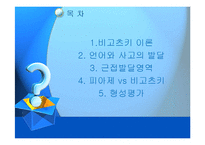 [교육심리] 비고츠키-2