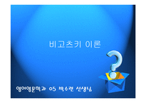 [교육심리] 비고츠키-4