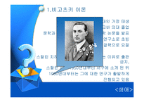 [교육심리] 비고츠키-5
