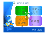 [교육심리] 비고츠키-6