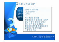 [교육심리] 비고츠키-8