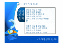[교육심리] 비고츠키-9