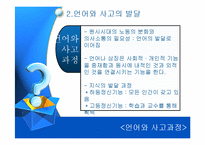 [교육심리] 비고츠키-13