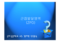 [교육심리] 비고츠키-16