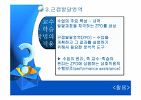 [교육심리] 비고츠키-20