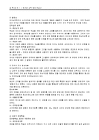 [교육심리] 제5장 학습-4