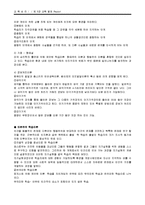 [교육심리] 제5장 학습-6