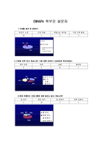 운동발달 기관(발달장애 아동기관)-6