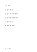 [교육심리학] 학업 성취도와 도덕성-2