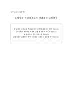 [교육심리학] 학업 성취도와 도덕성-14