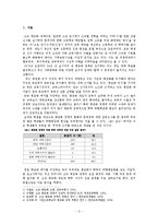 [교육사회] 평준화와 비평준화 지역의 비교-2