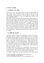 [교육사회] 평준화와 비평준화 지역의 비교-3