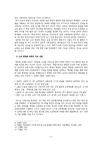 [교육사회] 평준화와 비평준화 지역의 비교-4