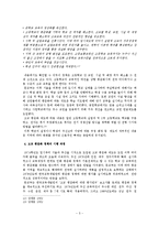 [교육사회] 평준화와 비평준화 지역의 비교-5
