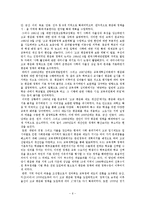 [교육사회] 평준화와 비평준화 지역의 비교-6
