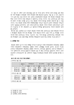 [교육사회] 평준화와 비평준화 지역의 비교-8