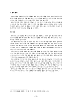 [교육사회] 평준화와 비평준화 지역의 비교-13