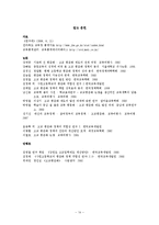 [교육사회] 평준화와 비평준화 지역의 비교-14