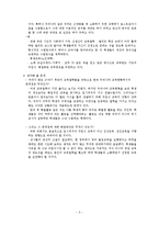 교육철학 레포트-6