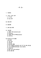 [사업계획서, 창업론] 영어카페 사업계획서-2