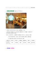 [사업계획서, 창업론] 영어카페 사업계획서-14