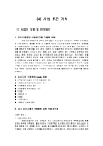 [사업계획서] 안락한 모임공간-9