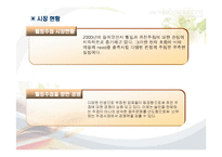 [사업계획서] 여성층을 타겟으로 한 꽃잎 호프-4