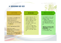 [사업계획서] 여성층을 타겟으로 한 꽃잎 호프-8