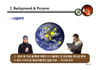 [사업계획서] 여행 정보 사이트-8