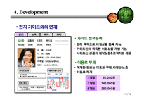 [사업계획서] 여행 정보 사이트-13