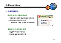 [사업계획서] 여행 정보 사이트-15