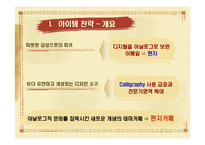 [사업계획서] 손글씨 편지쓰기 카페-3
