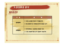 [사업계획서] 손글씨 편지쓰기 카페-8