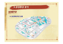 [사업계획서] 손글씨 편지쓰기 카페-9