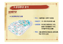[사업계획서] 손글씨 편지쓰기 카페-10