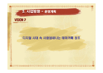 [사업계획서] 손글씨 편지쓰기 카페-11