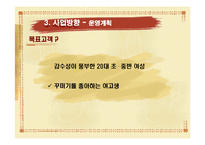 [사업계획서] 손글씨 편지쓰기 카페-12