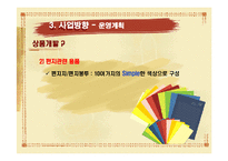 [사업계획서] 손글씨 편지쓰기 카페-15