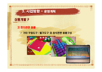 [사업계획서] 손글씨 편지쓰기 카페-17